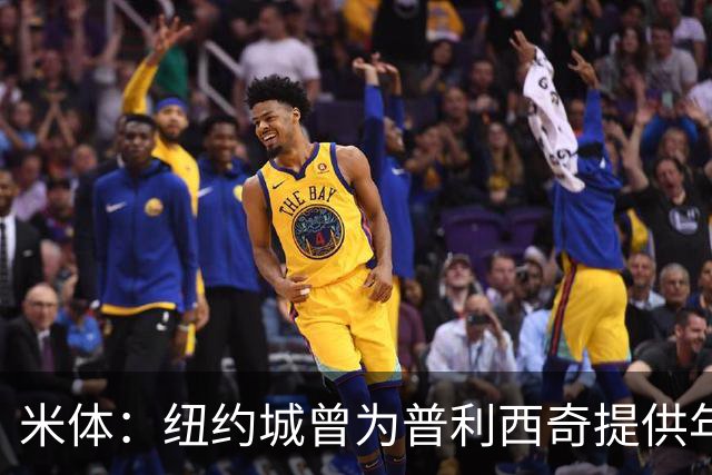 米体：纽约城曾为普利西奇提供年薪千万美元合同，但米兰拒绝放人
